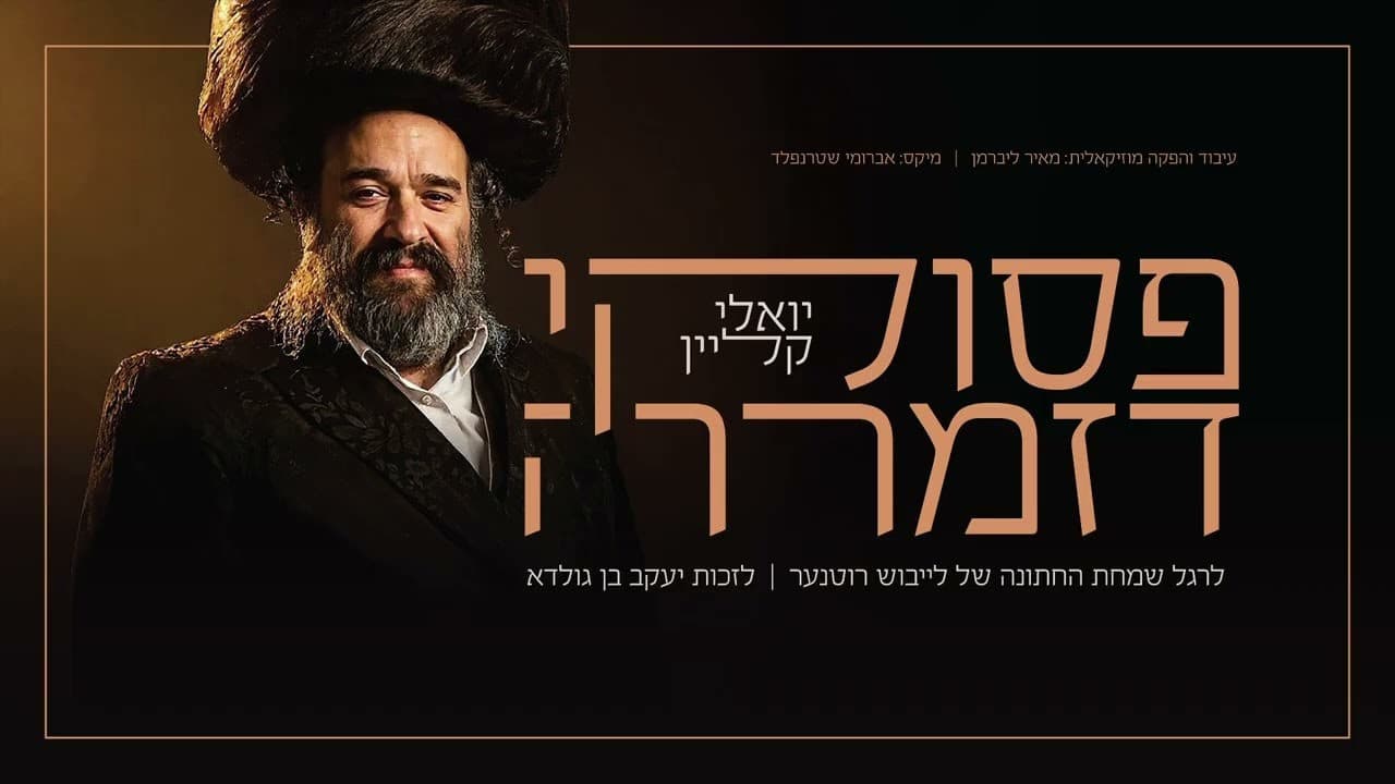 Yoely Klein - Pesukei Dezimra