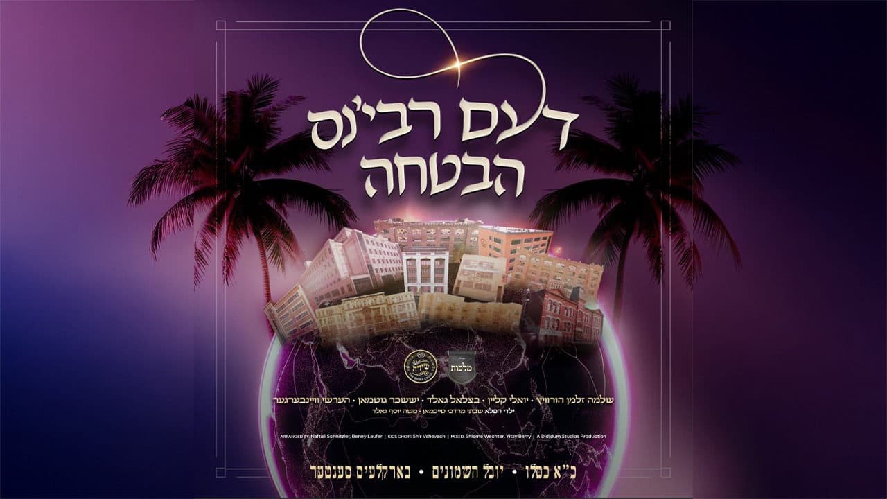Yoely Klein, Suscher Guttman, Hershy Weinberger, Tzali Gold - Di Rabbis Havtucha (Free Album)