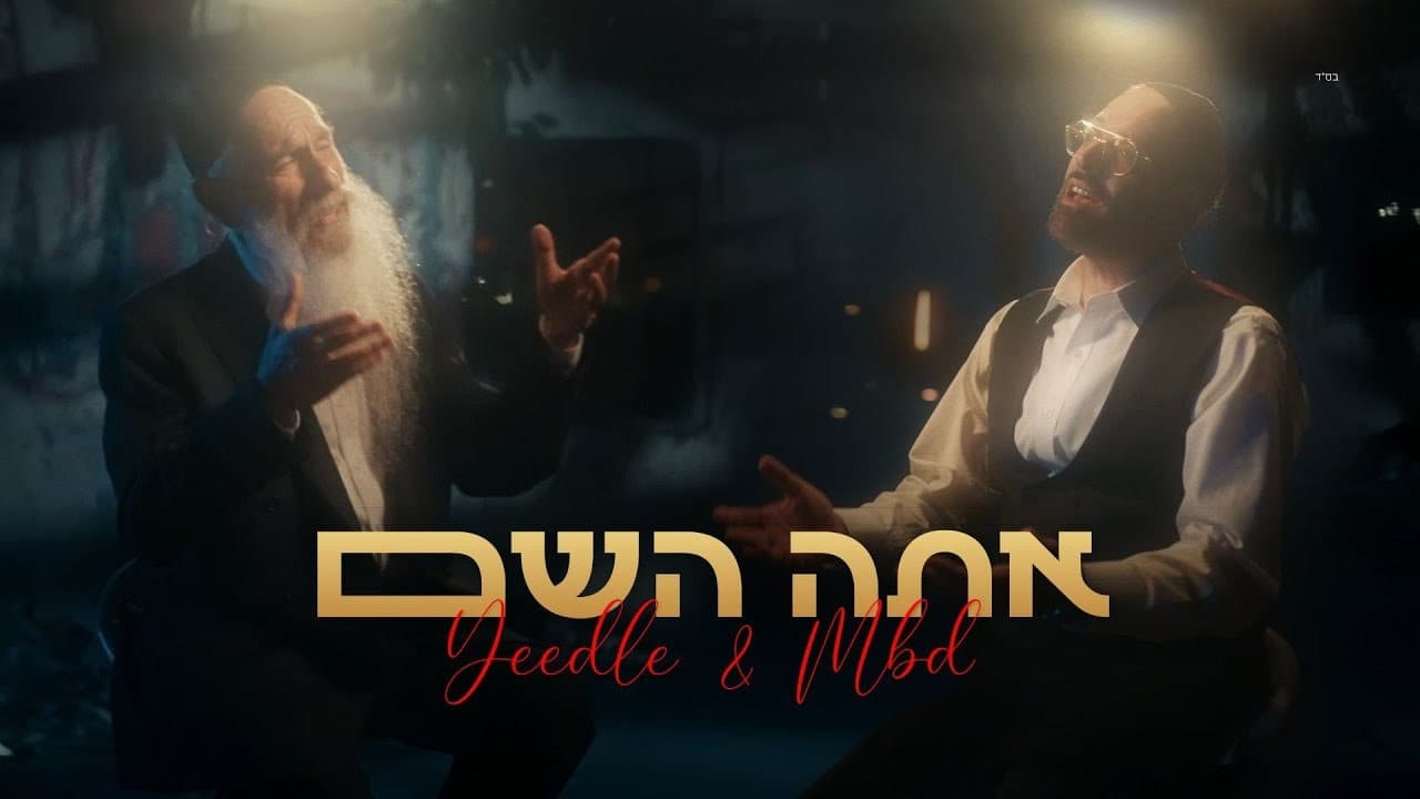 Yeedle Ft. Mordechai Ben David - Ata Hashem