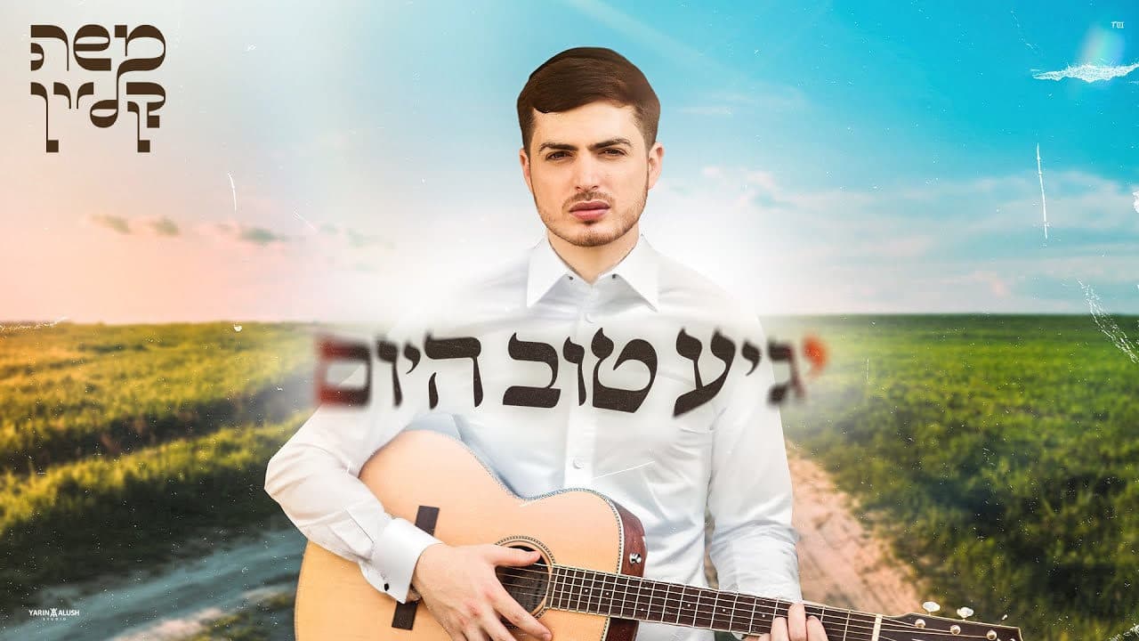 Moshe Klein - Yagia Tov Hayom