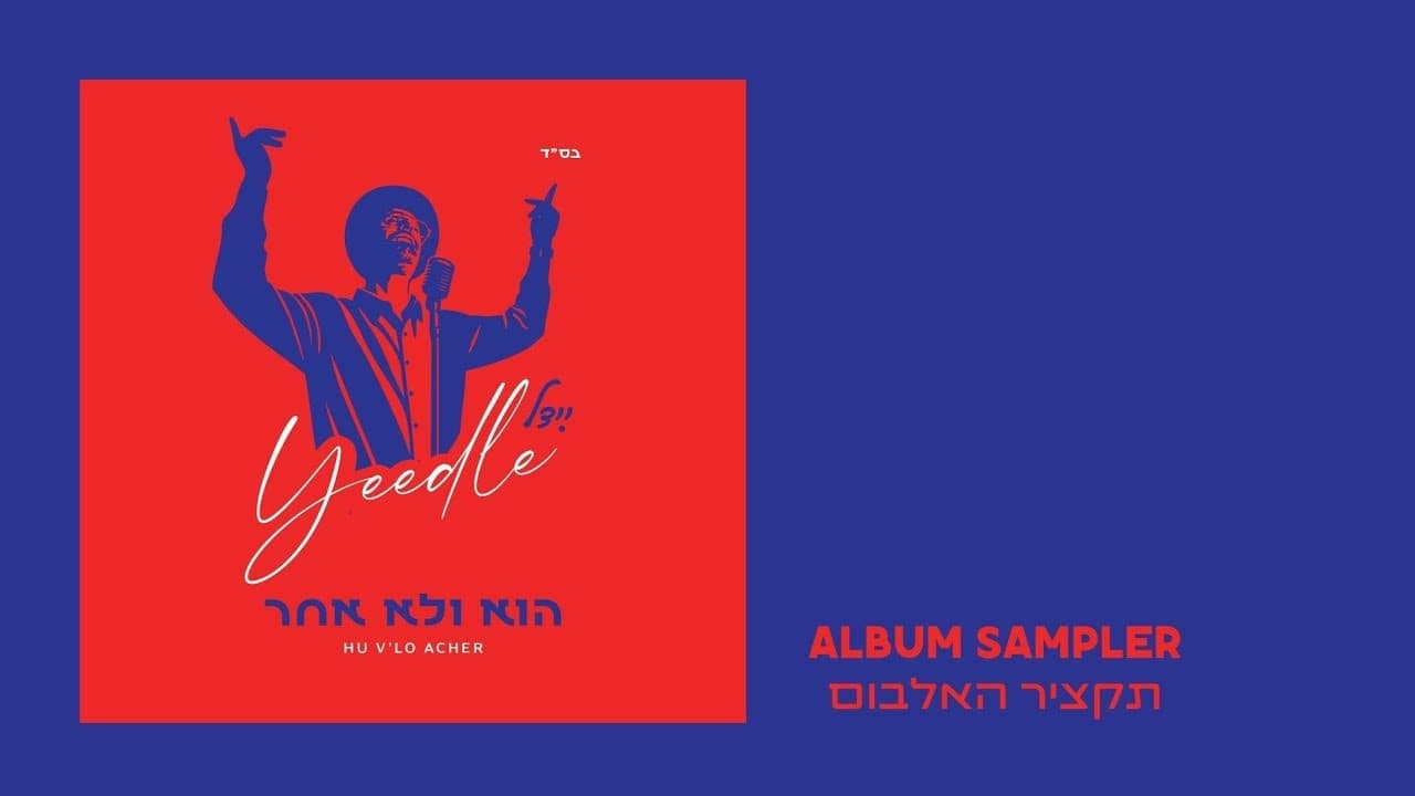 Yeedle Werdyger - Hu Vlo Acher (Album Sampler)