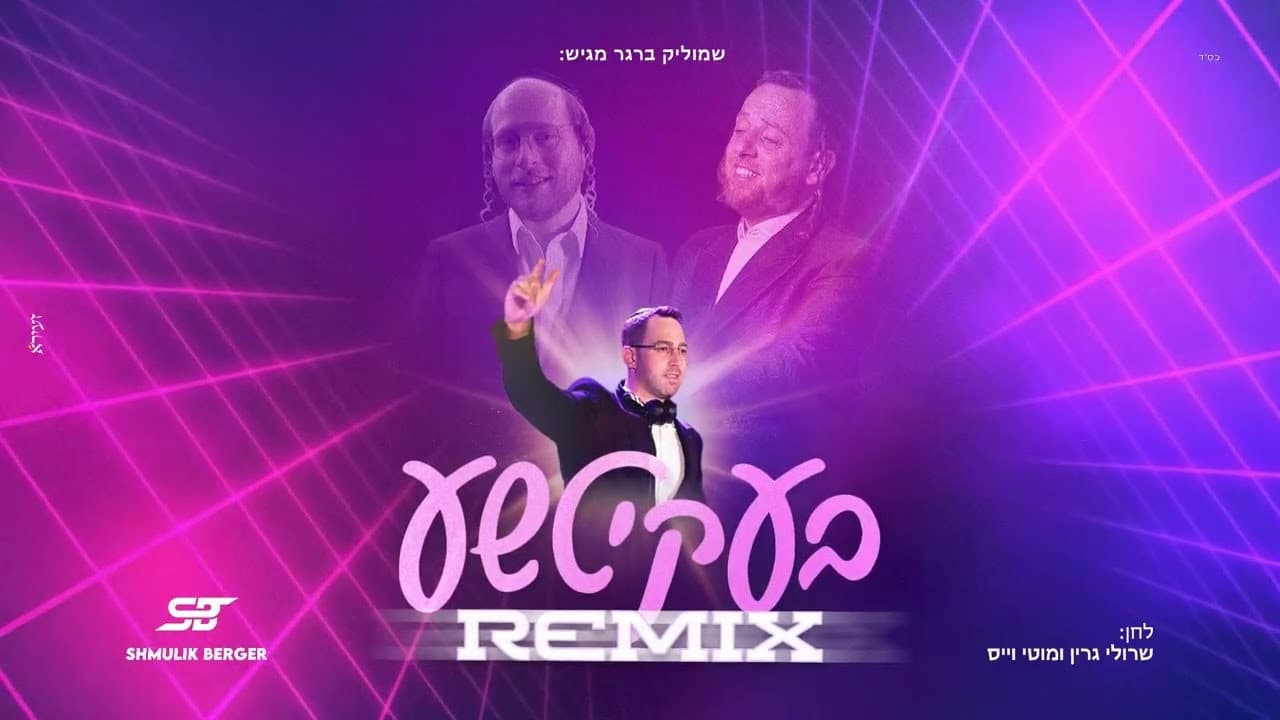 Sruly Green & Motti Weiss - Bekitcha (Remix)