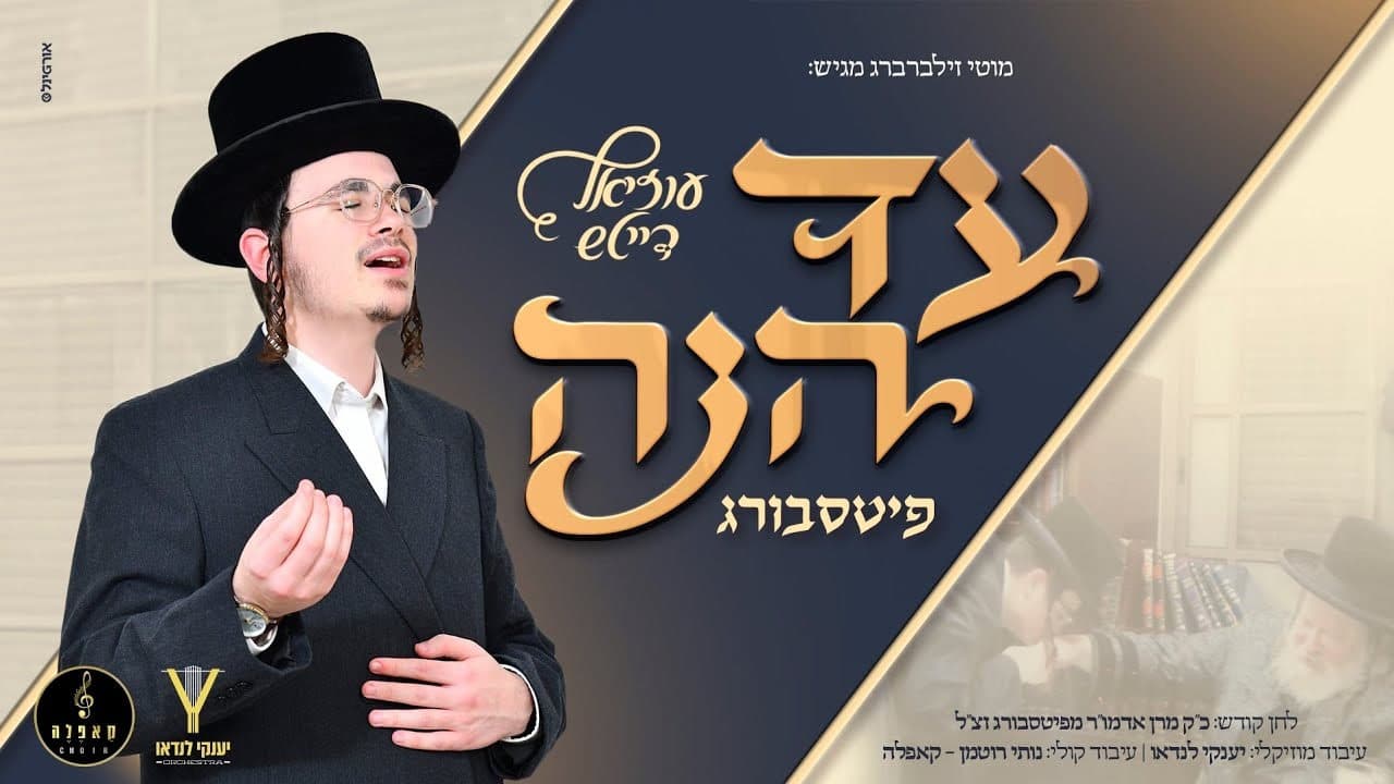 Uziel Deutch - Ad Heinu