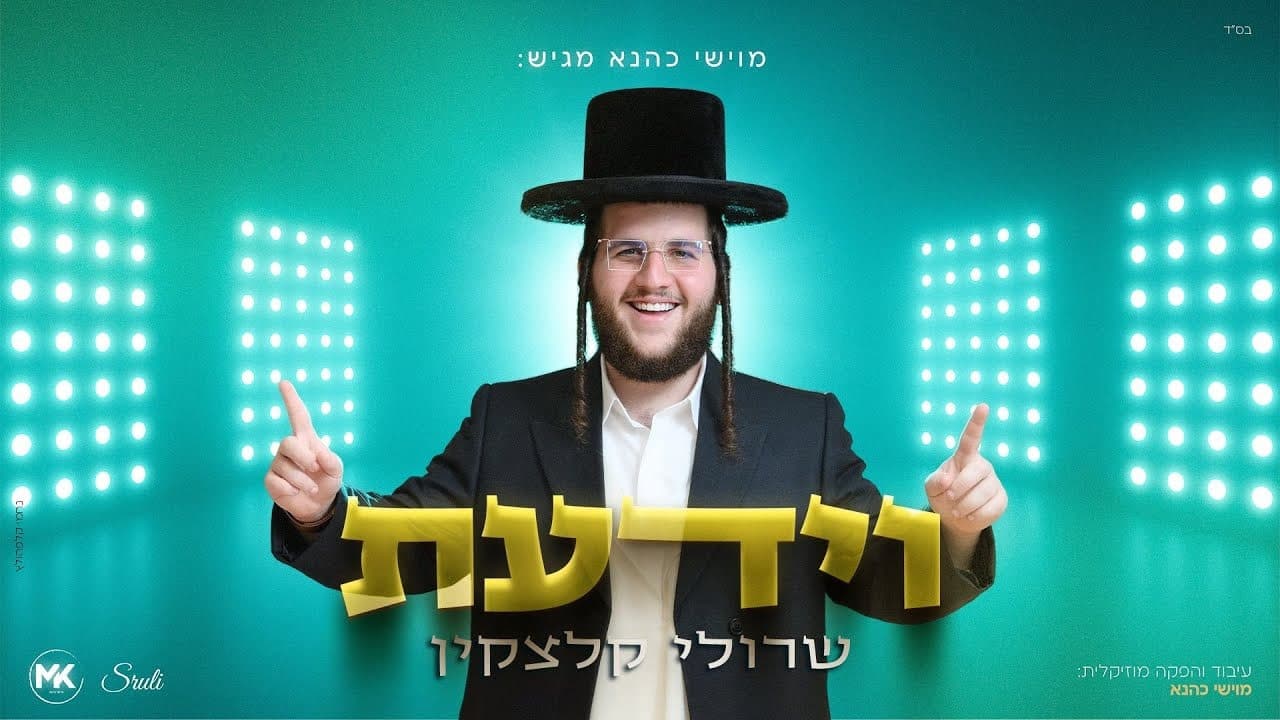 Sruly Kletzkin - Veudatu