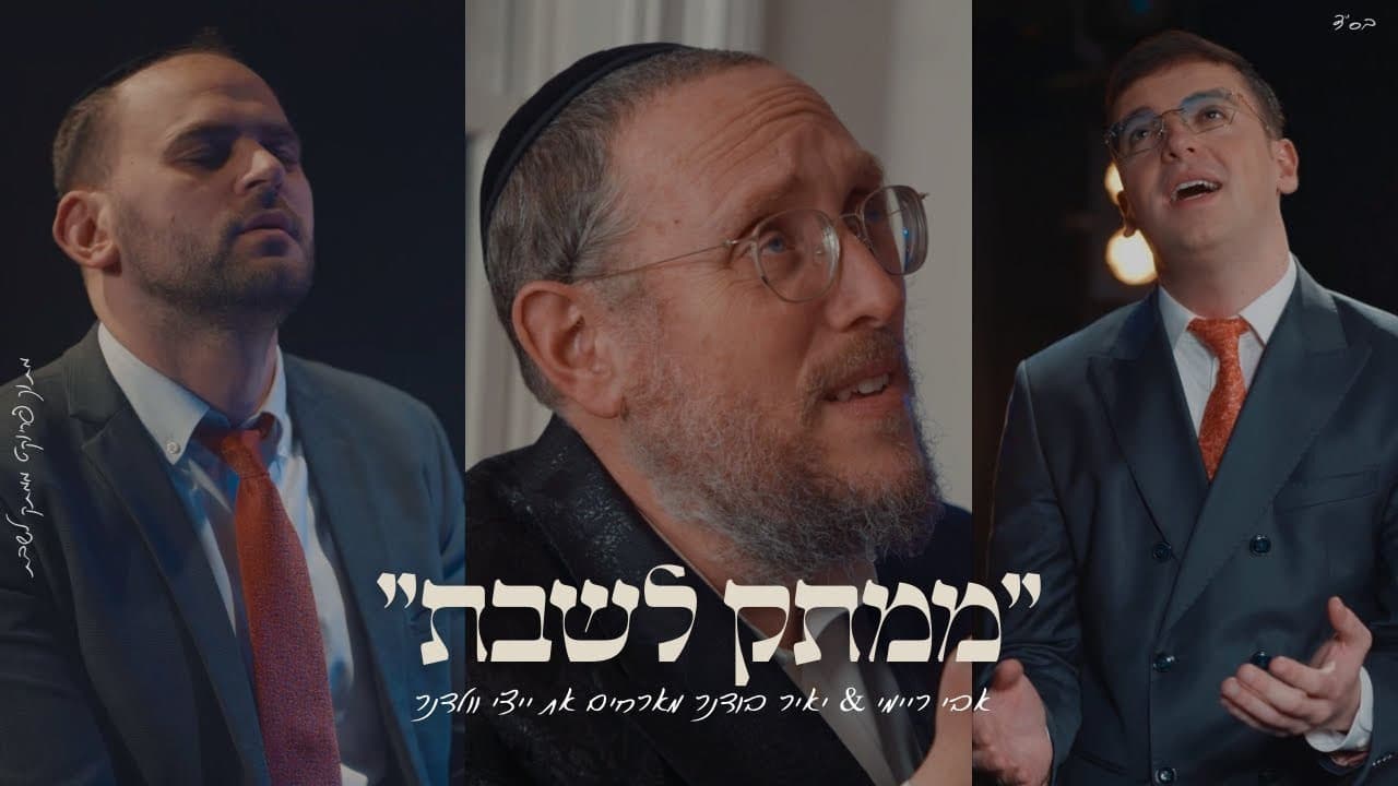 Yitzy Waldner & Avi Reimi - Ribono Shel Olam (Cover)