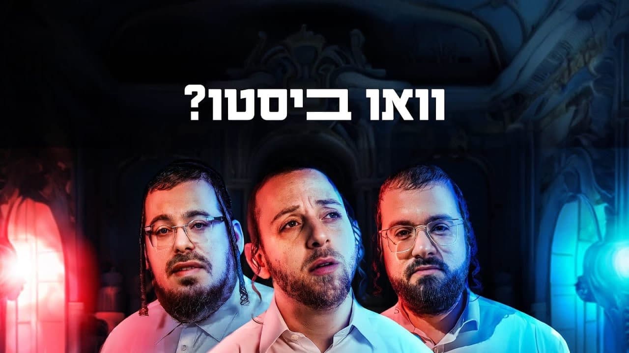 Sruly Green, Motty Wiesel & Shaya Gross - Vee Bisti