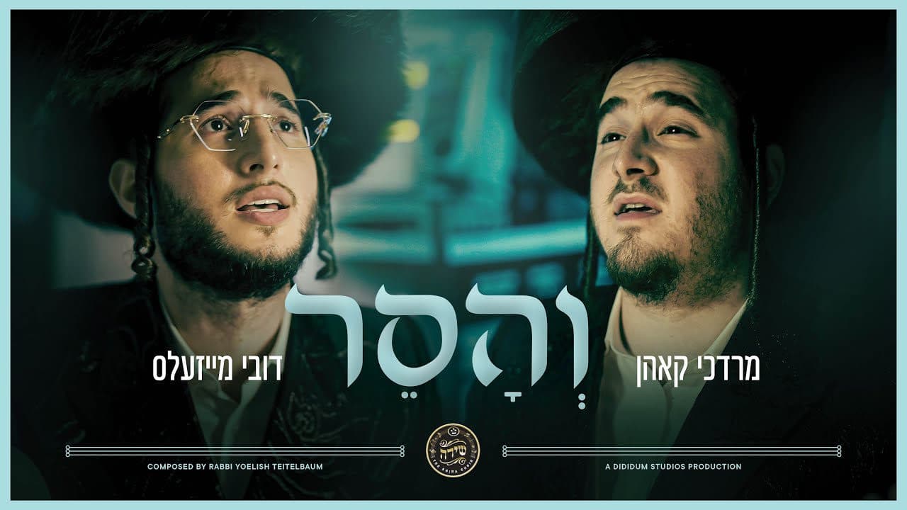 Dovy Meisels & Mordechai Kohn - Vhuseir