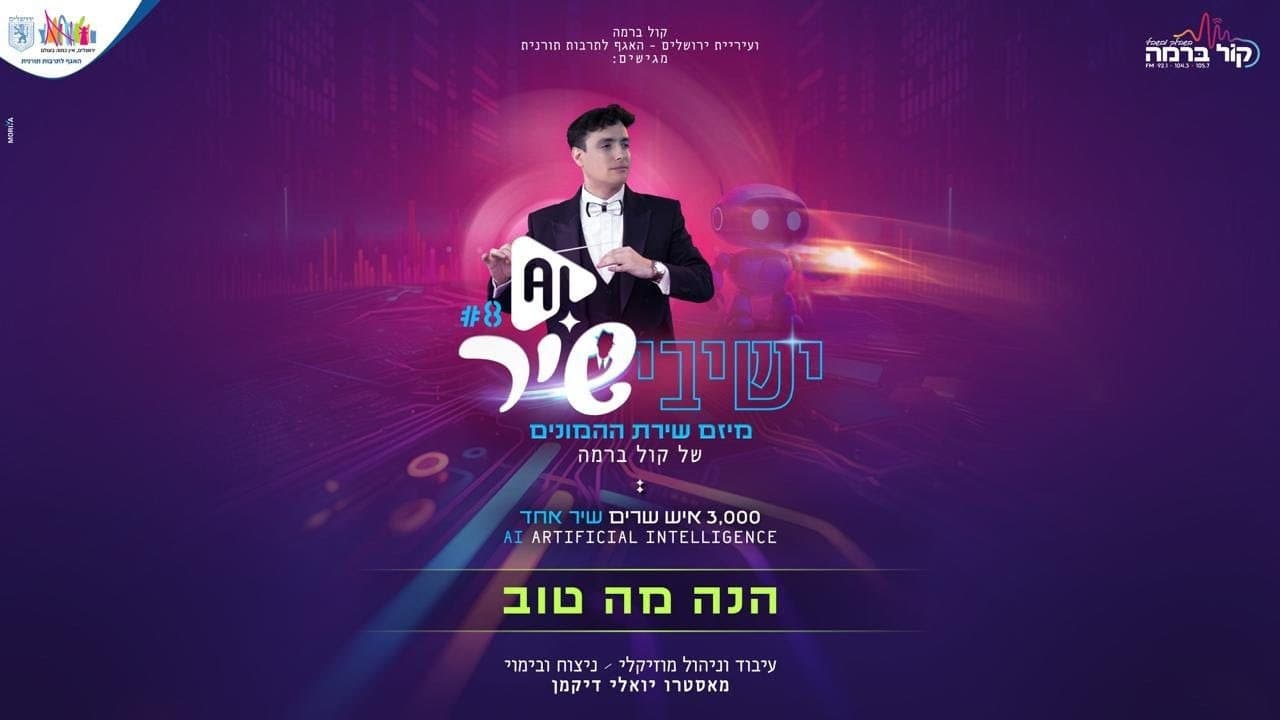 Yeshivi'shir 8 - Hinei Ma Tov