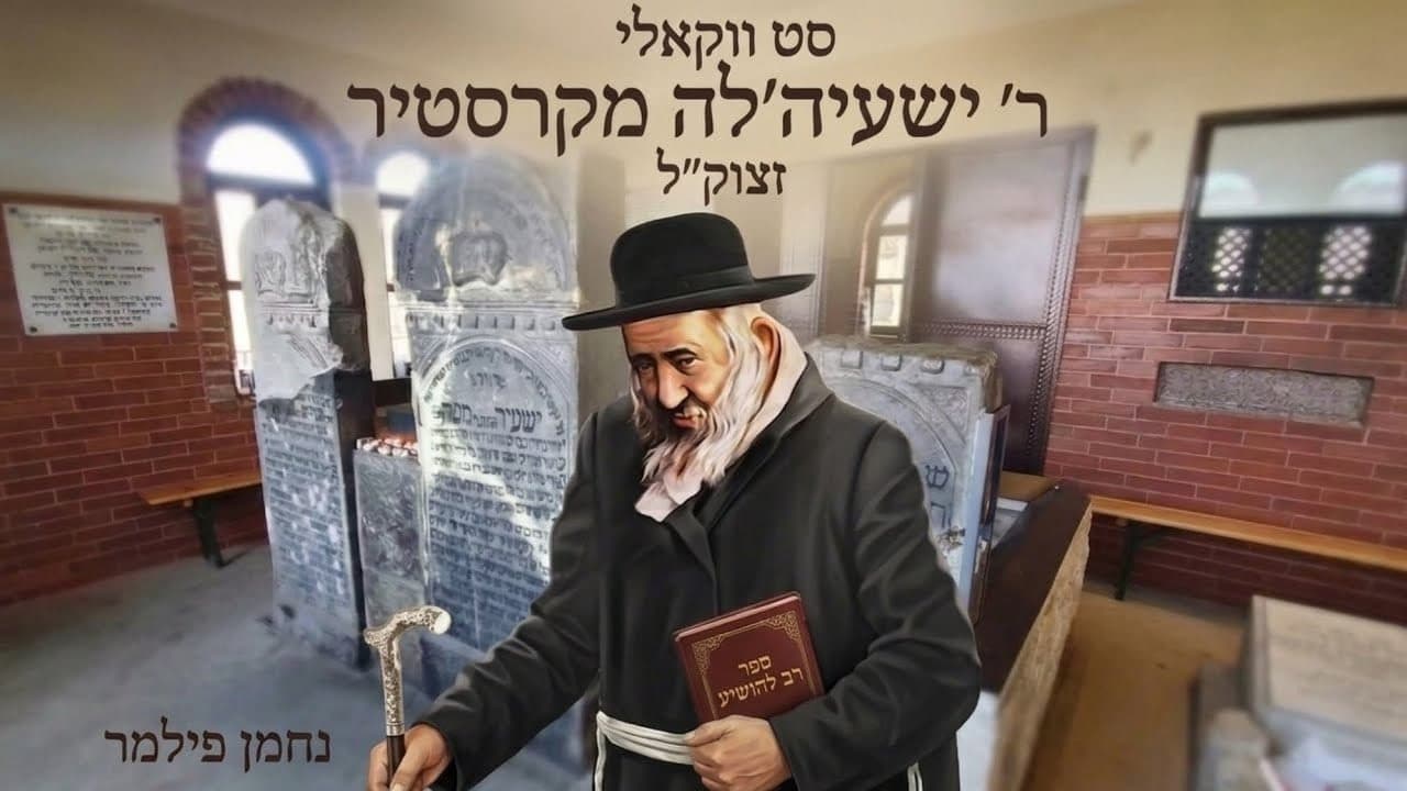 Nachman Filmer - R' Shaya'la Kerestirer Medley (Playlist - Vocal)