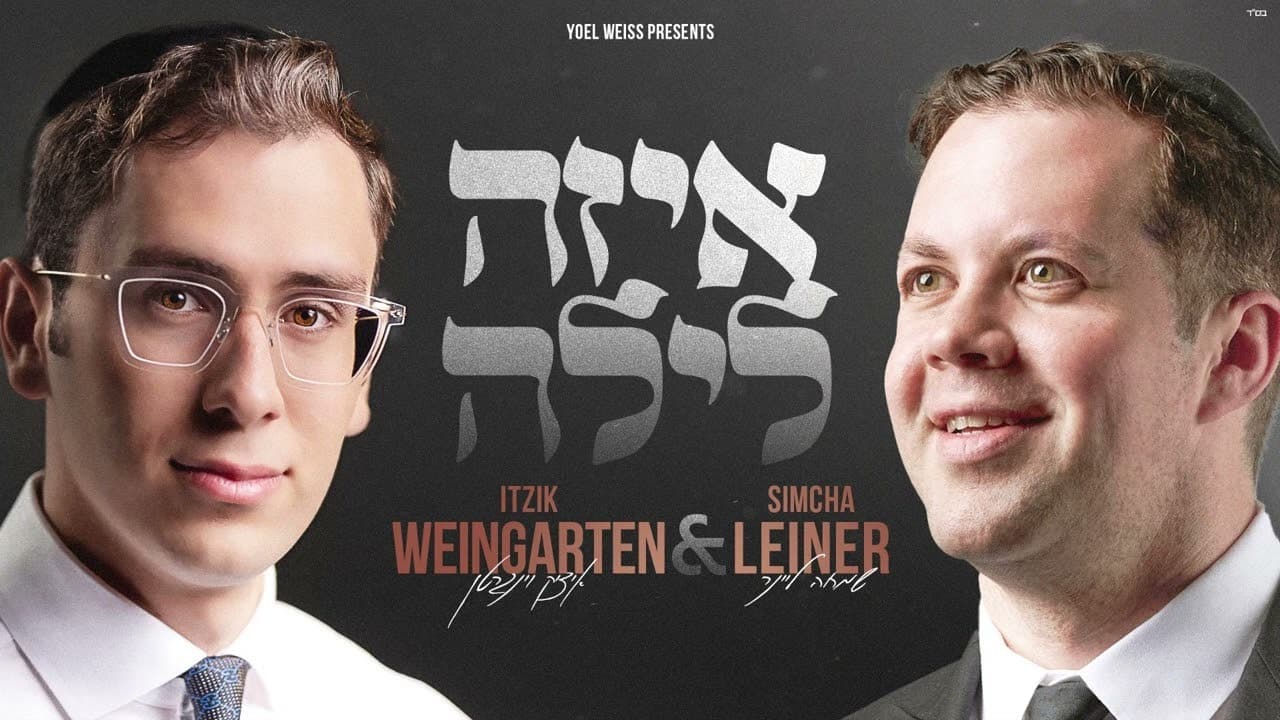 Itzik Weingarten & Simcha Leiner - Eizeh Leila