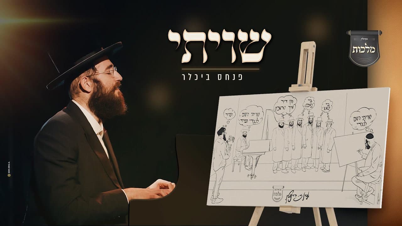 Pinchas Bichler & Malchus Choir - Shivisi