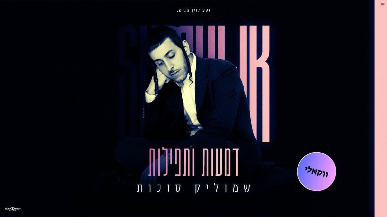 Shmulik Sukkot - Demaot Utefilot (Vocal)