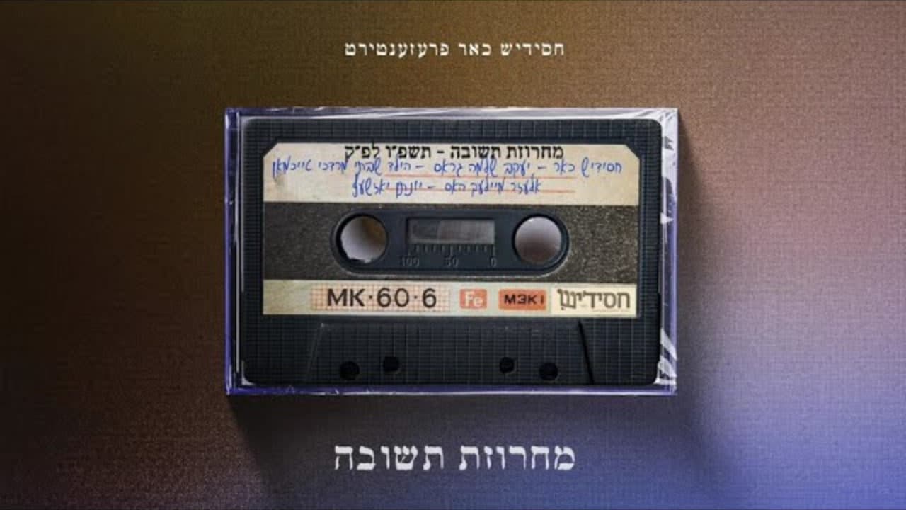 Yakov Shlomo Gross & Child Solo Shabsi Mordche Teichman - Teshiva Medley