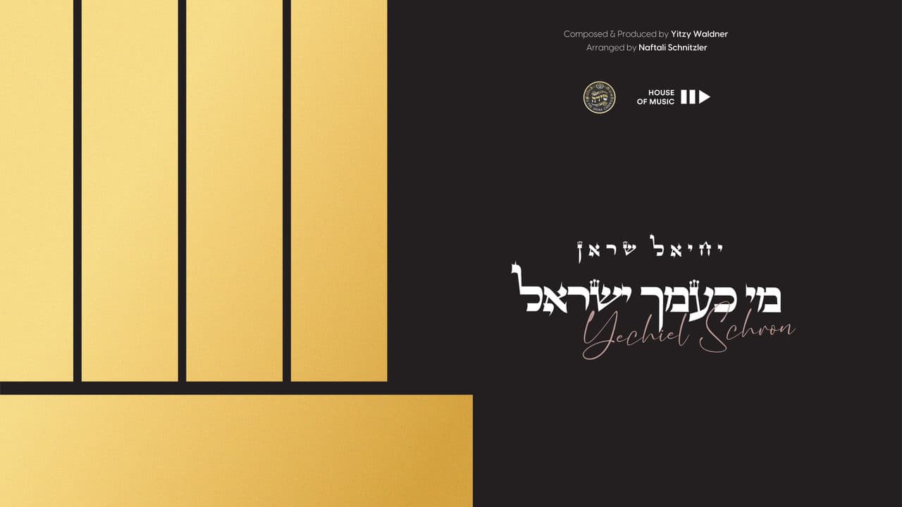 Yechiel Schron - Mi Keamcha Yisroel