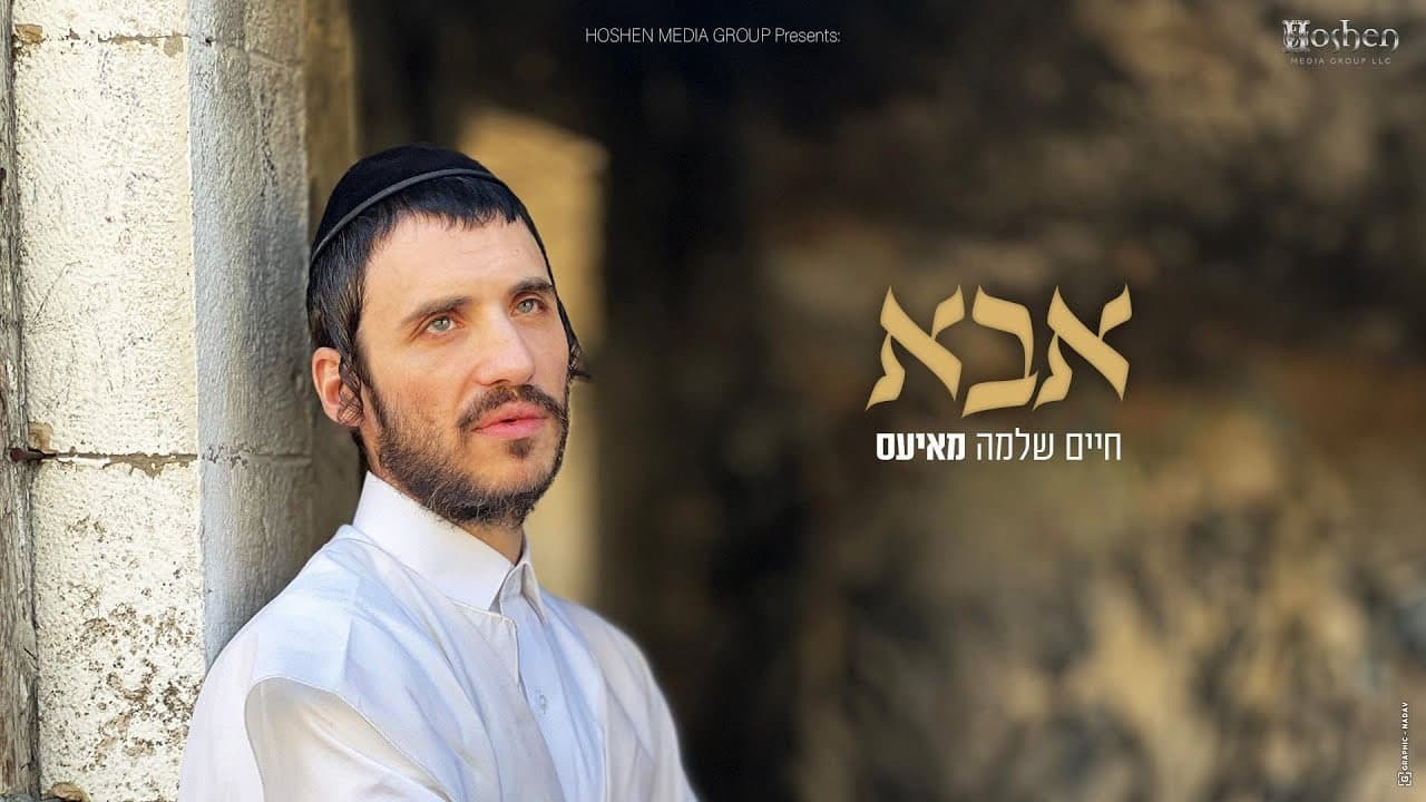 Chaim Shlomo Mayesz - Abba