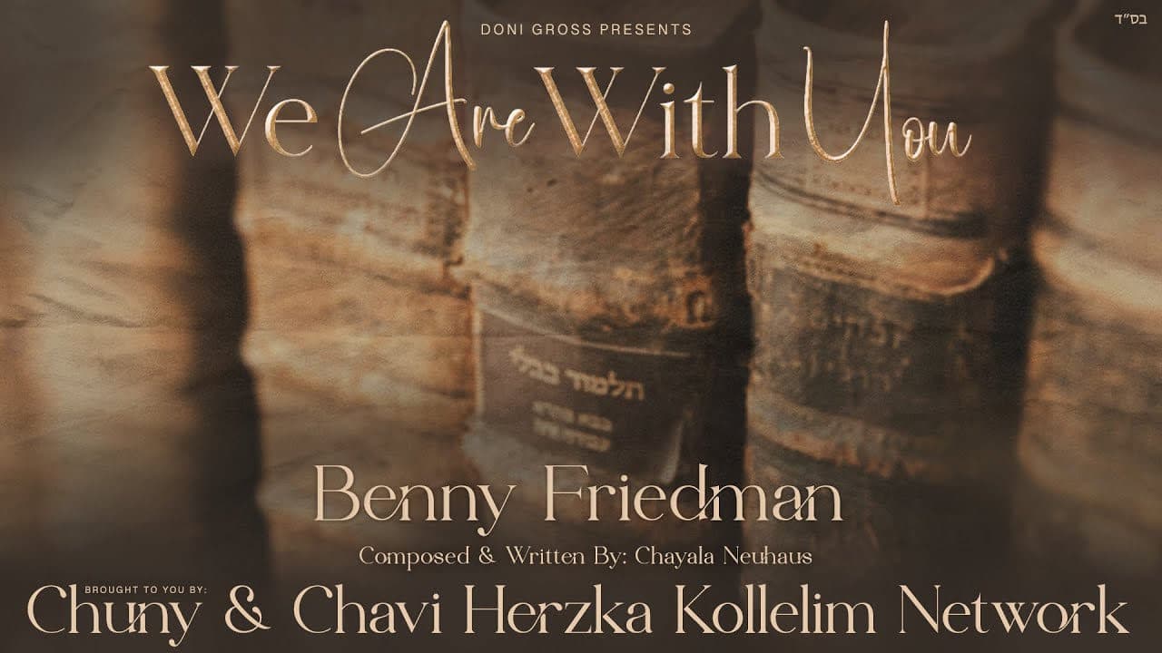 Benny Friedman - We Are With You