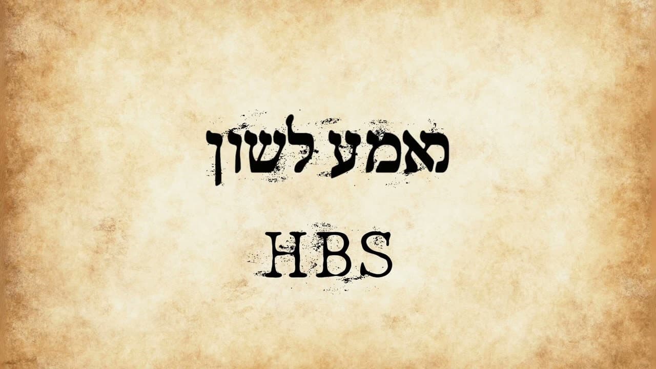HBS - Mame Lushen