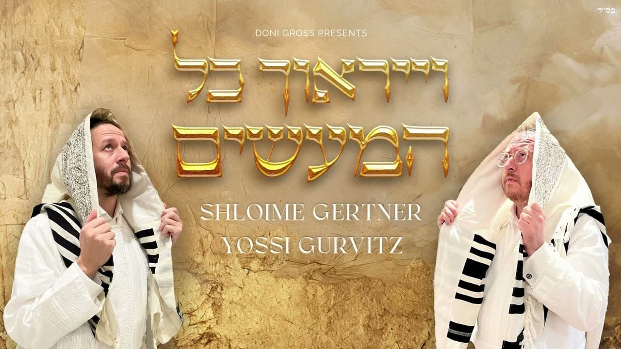 Shloime Gertner Ft. Yossi Gurewitz - Veyiraucha