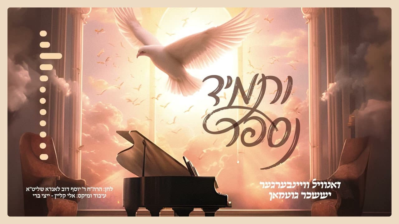 Zanvil Weinberger & Suscher Guttman - Ve'tumid Nesaper