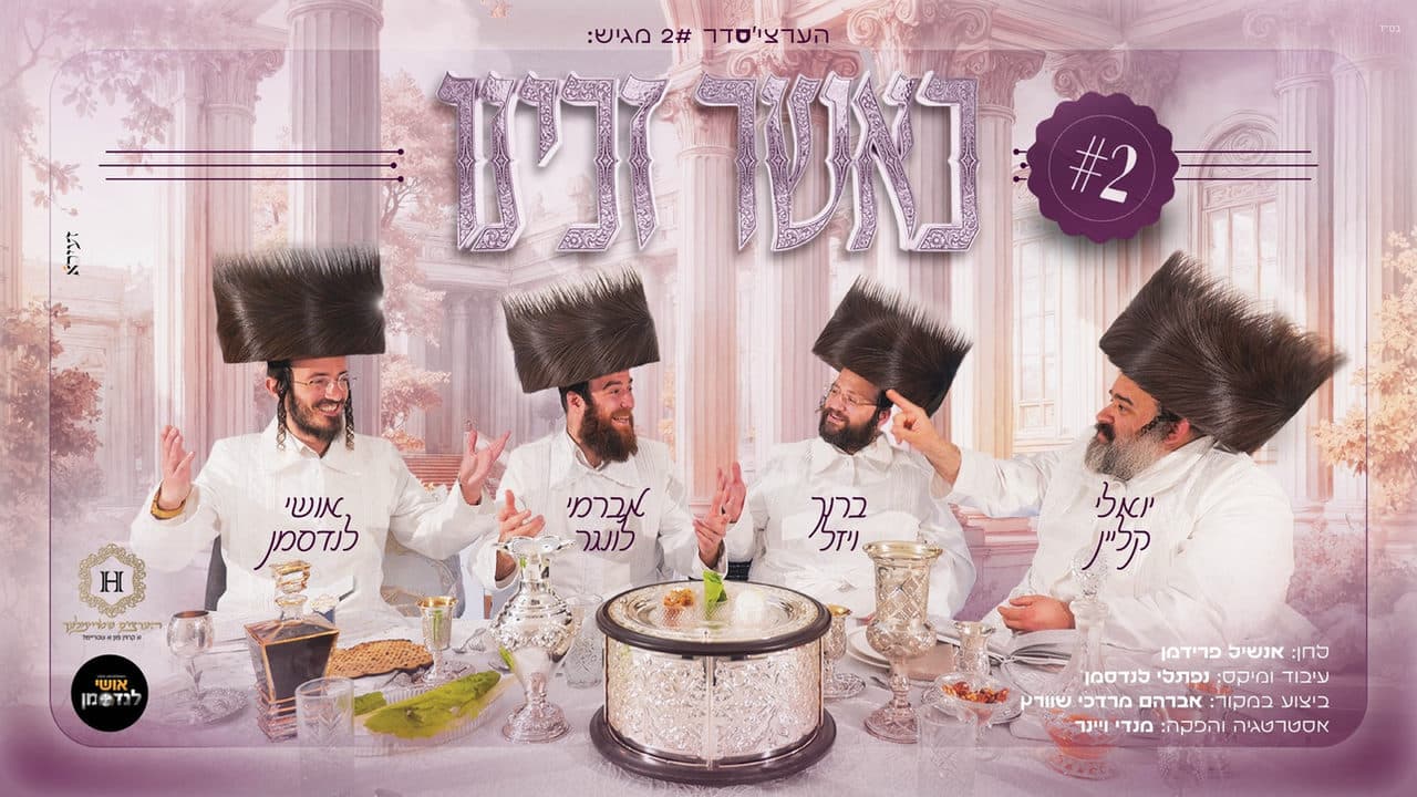Yoely Klein, Boruch Wiesel, Avrumi Lunger & Ushi Landesman - Kasher Zuchini