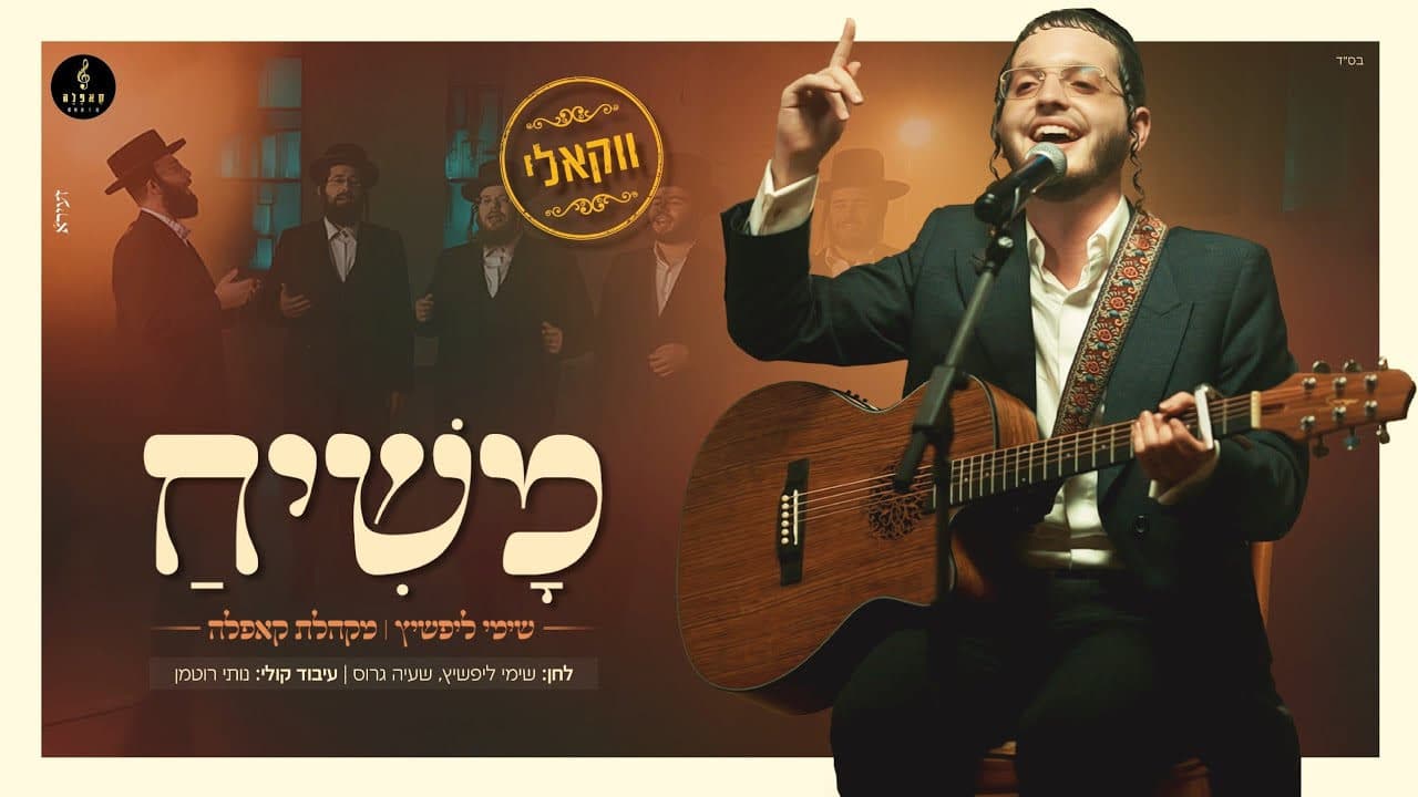 Shimmy Lipschitz - Mashiach (Vocal)