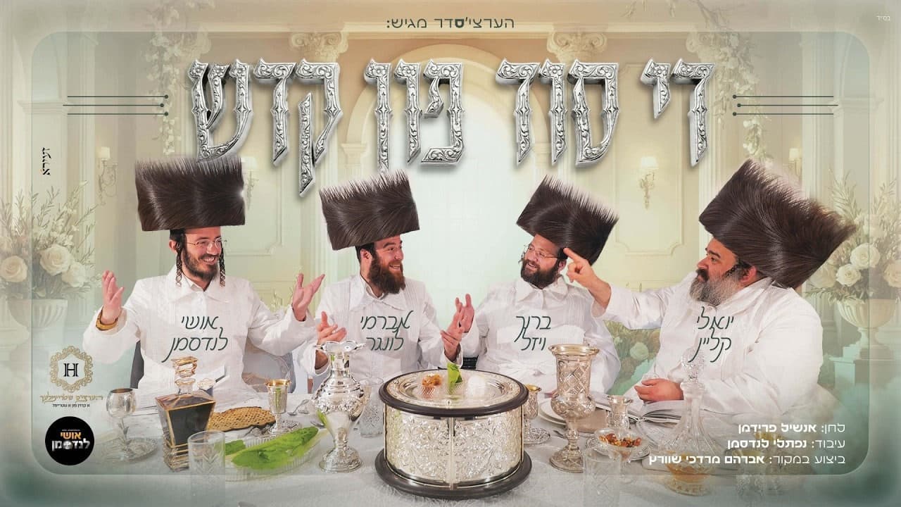 Yoely Klein, Boruch Wiesel, Avrumi Lunger & Ushi Landesman - Kadeish