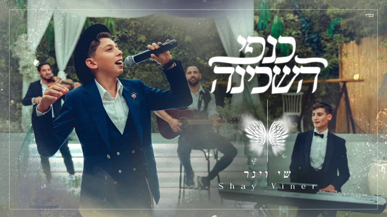 Shai Weiner - Kanfei Hashchina