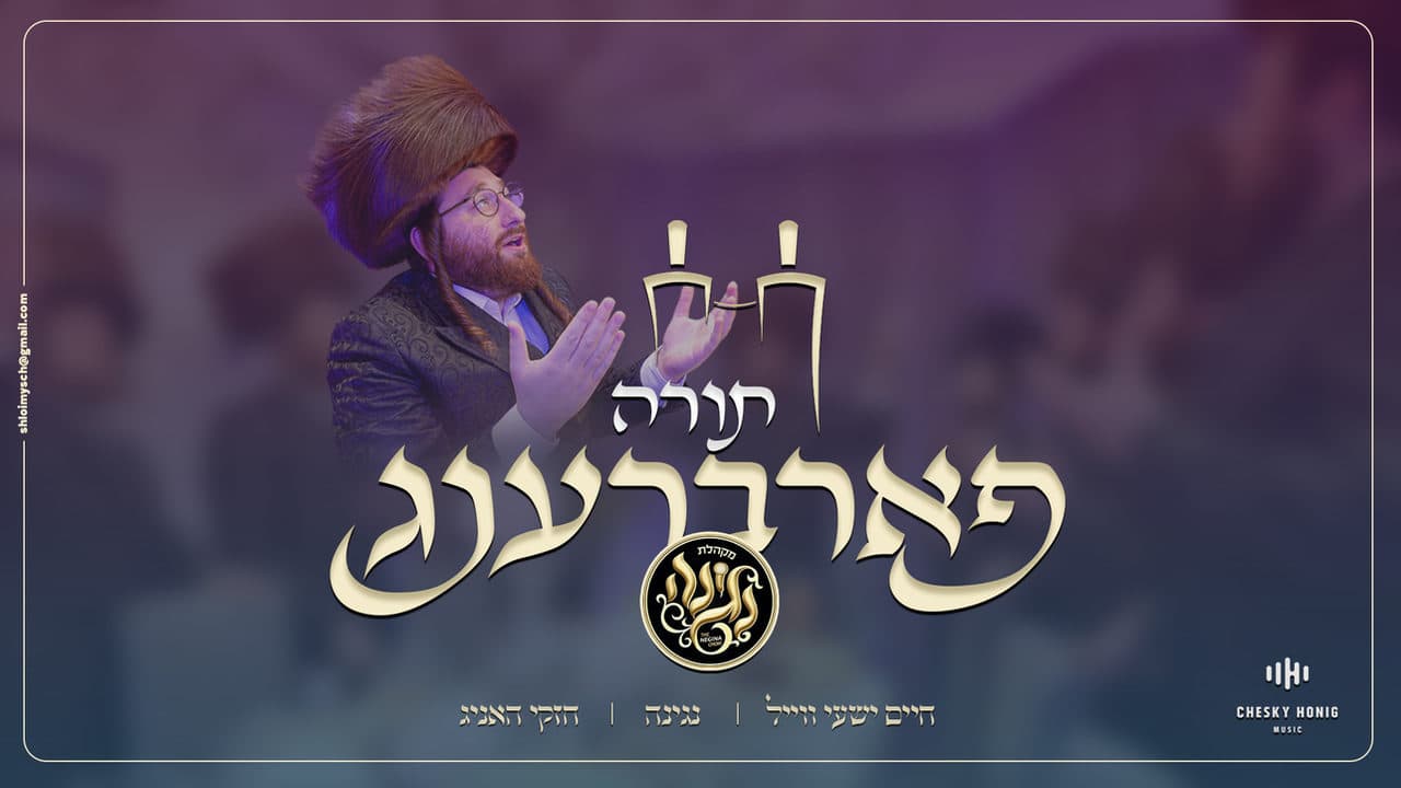 Chaim Shaye Weil & Negina Choir - Torah Farbreng