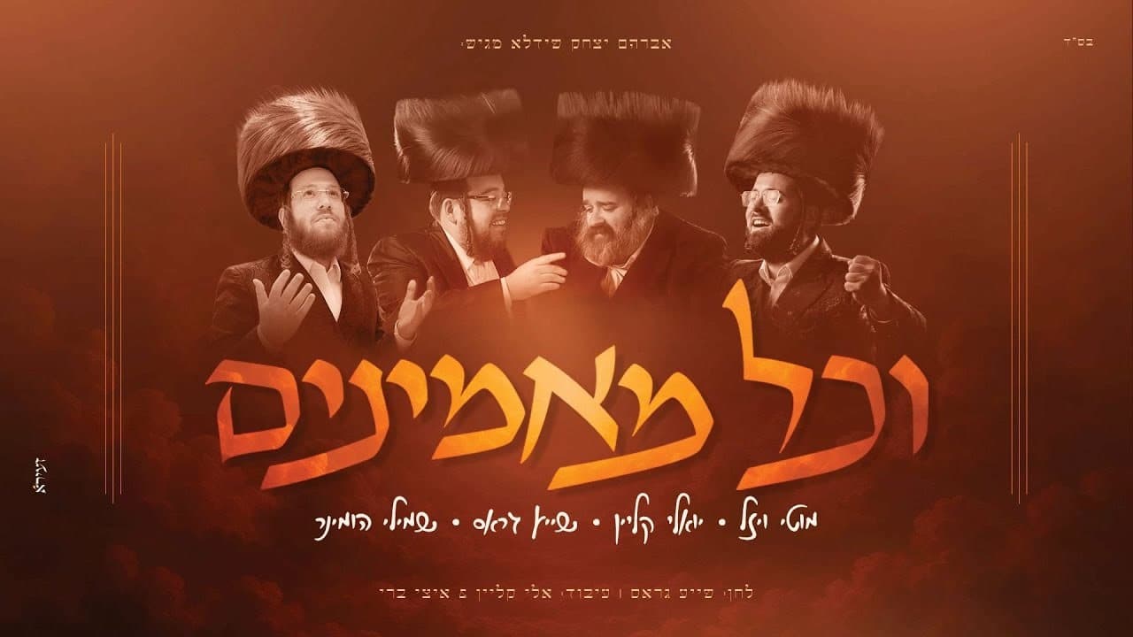 Motty Wiesel, Yoely Klein, Shaya Gross & Shmilly Hominar - Vechol Maaminim