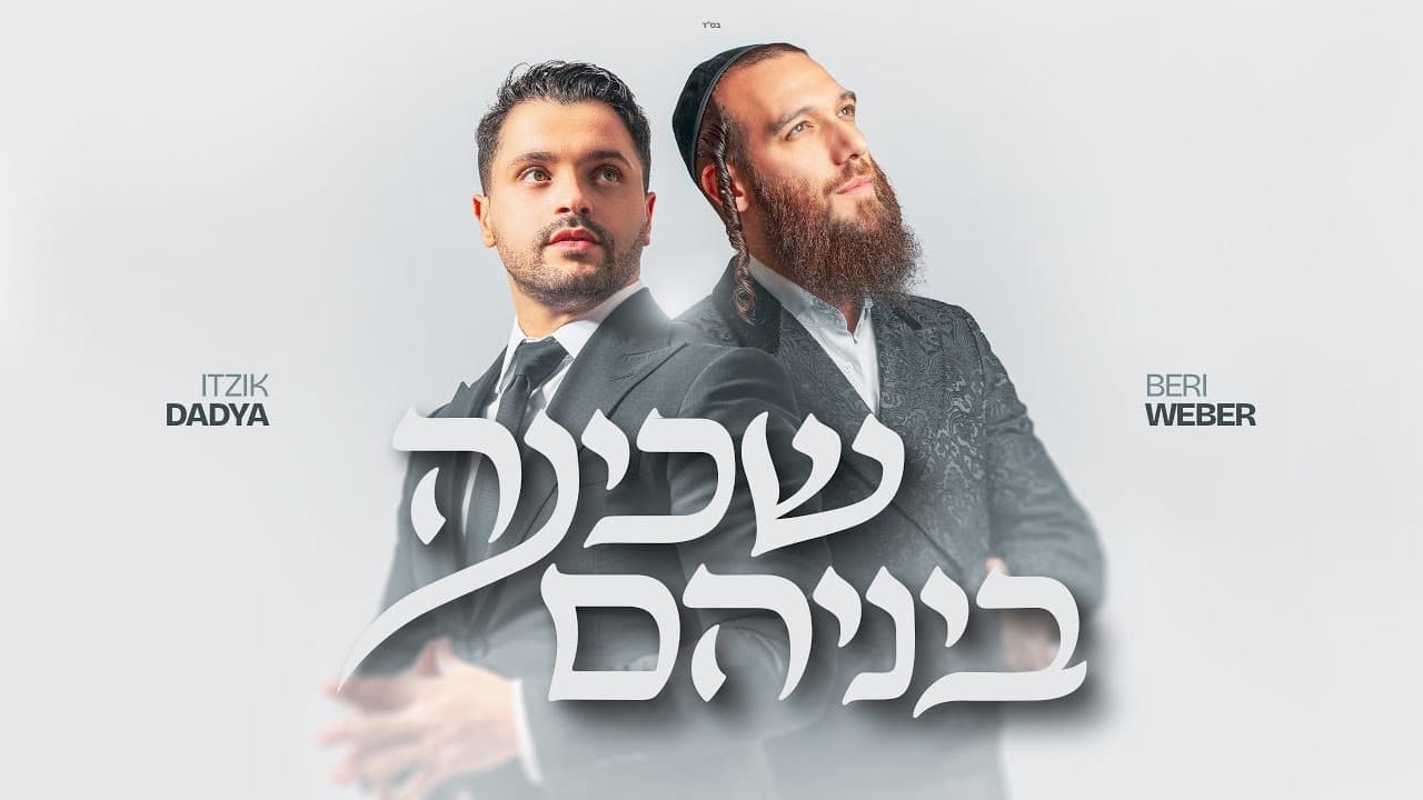 Itzik Dadya & Beri Weber - Shchina Beinehem