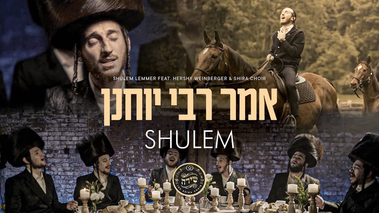 Shulem Lemmer Ft. Hershy Weinberger - Umar Reb Yochanan (Official Music Video)