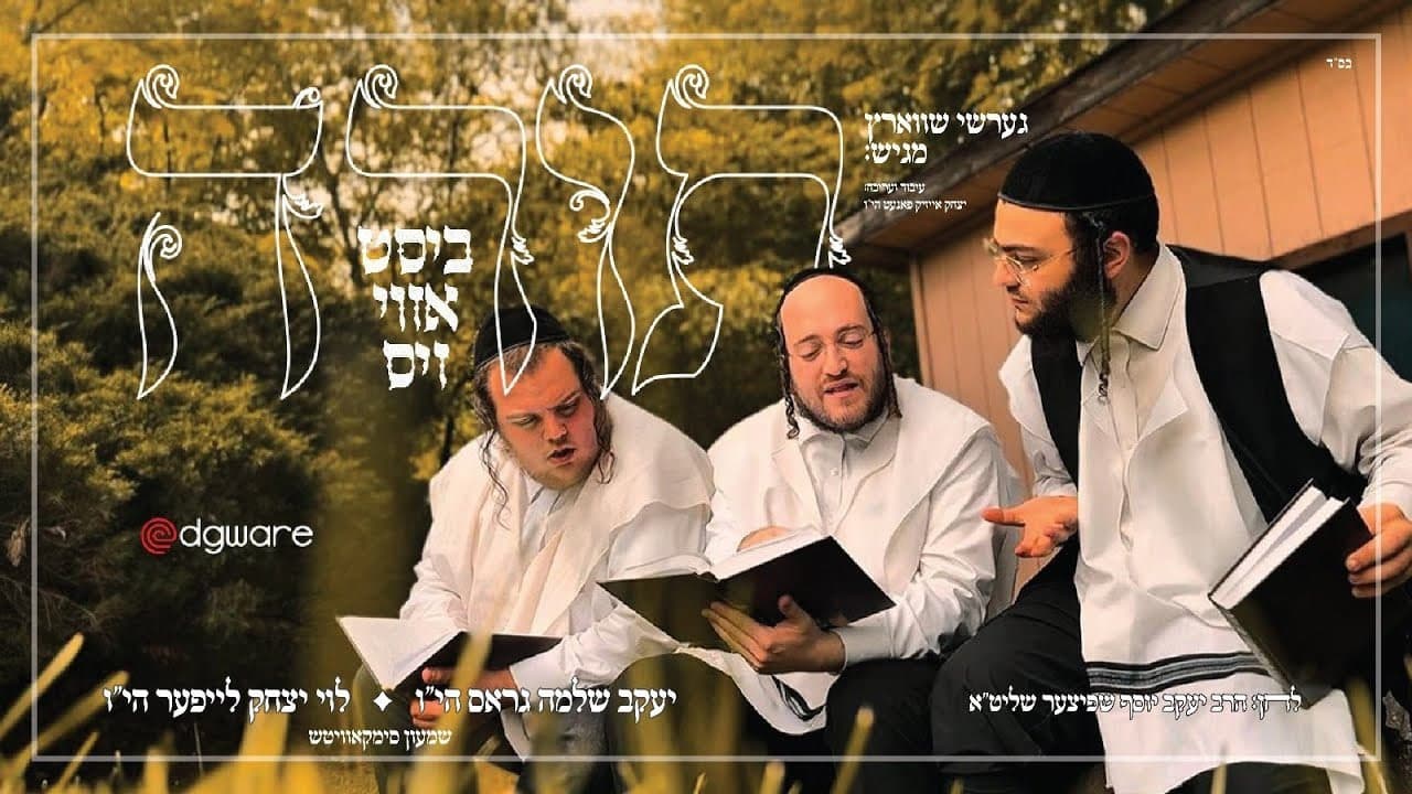 Yakov Shlomo Gross & Levy Yitzchok Leifer - Torah
