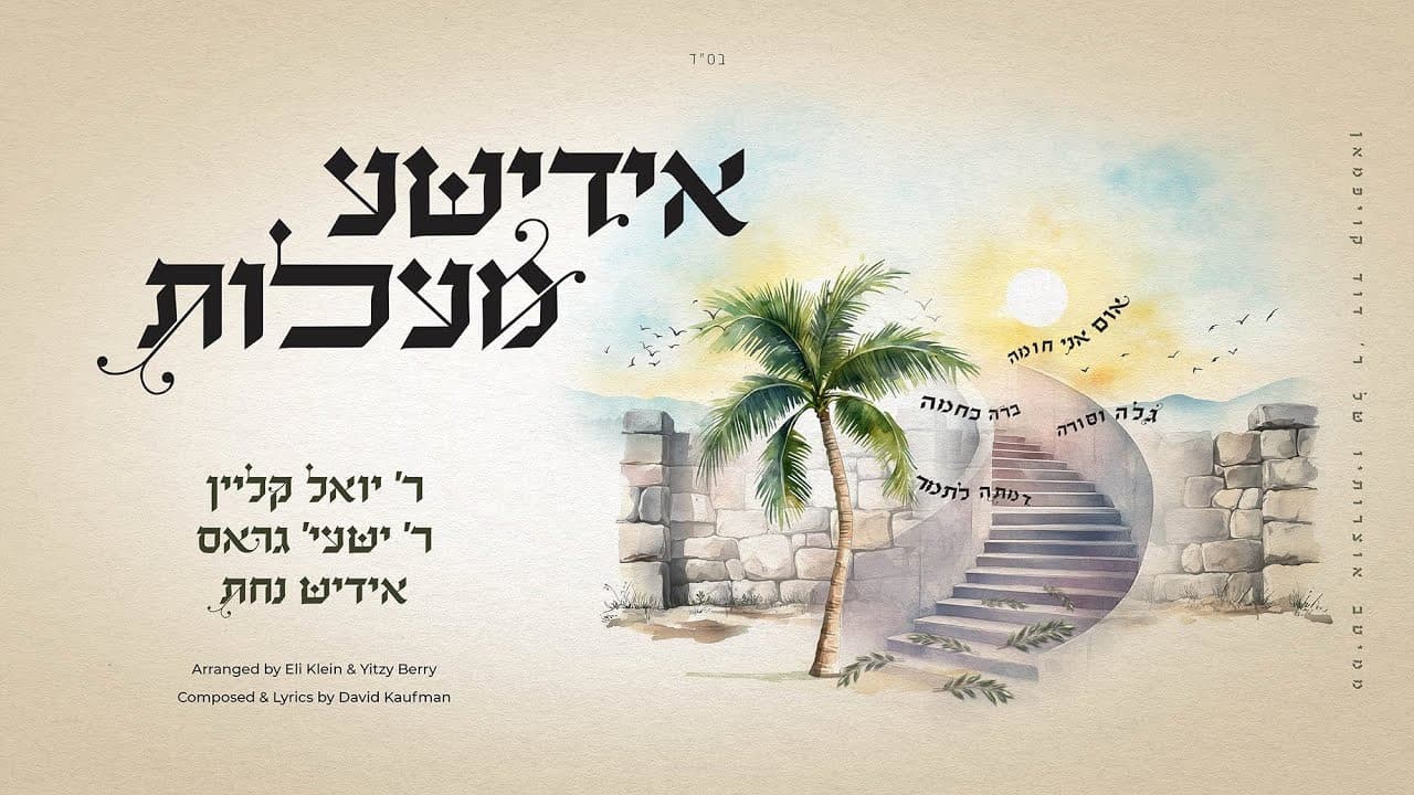 Yoely Klein, Shaya Gross & Yiddish Nachas - Yiddishe Maalos
