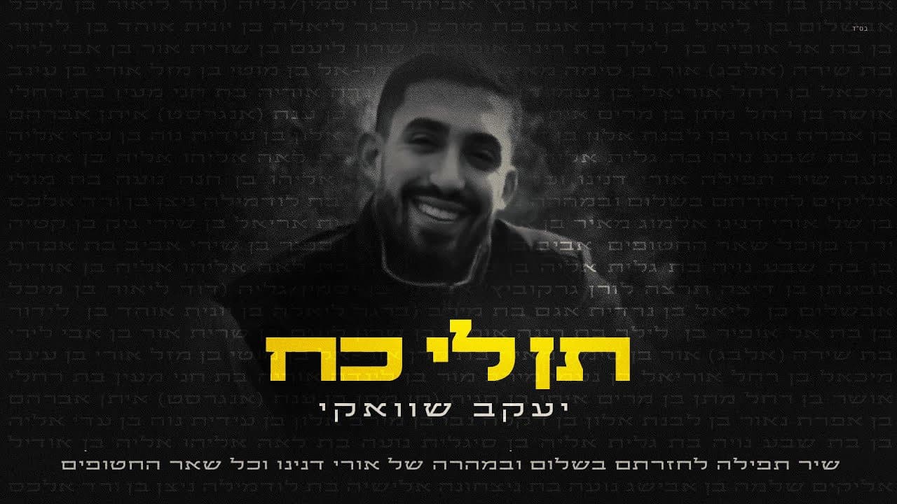 Yaakov Shwekey - Ten Li Koach