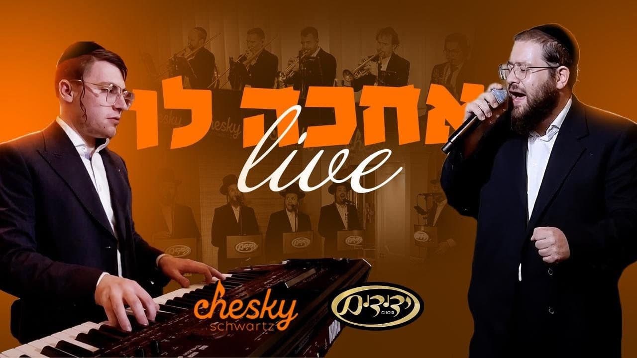 Chesky Schwartz Feat. Shea Berko - Achake Loi (Live)