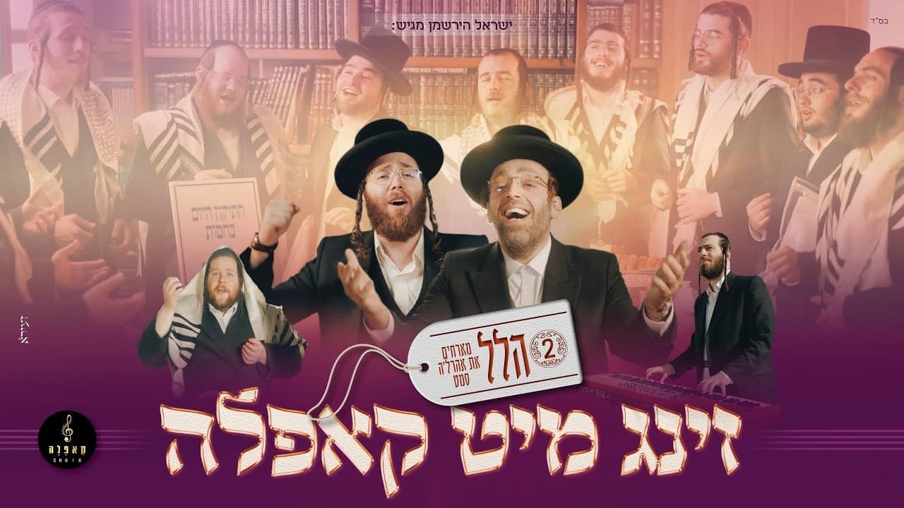 Ahrele Samet & Kapele Choir - Zing Mit Kapele 2
