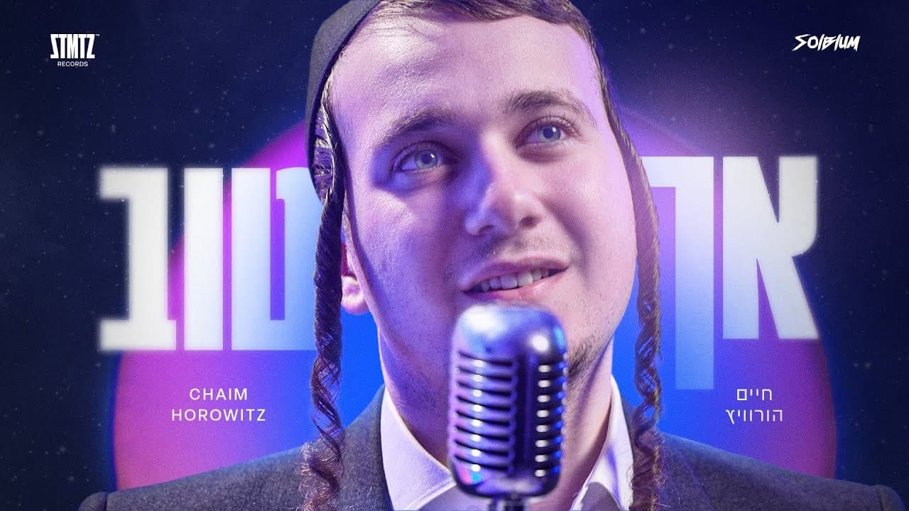 Chaim Horowitz - Ach Toiv