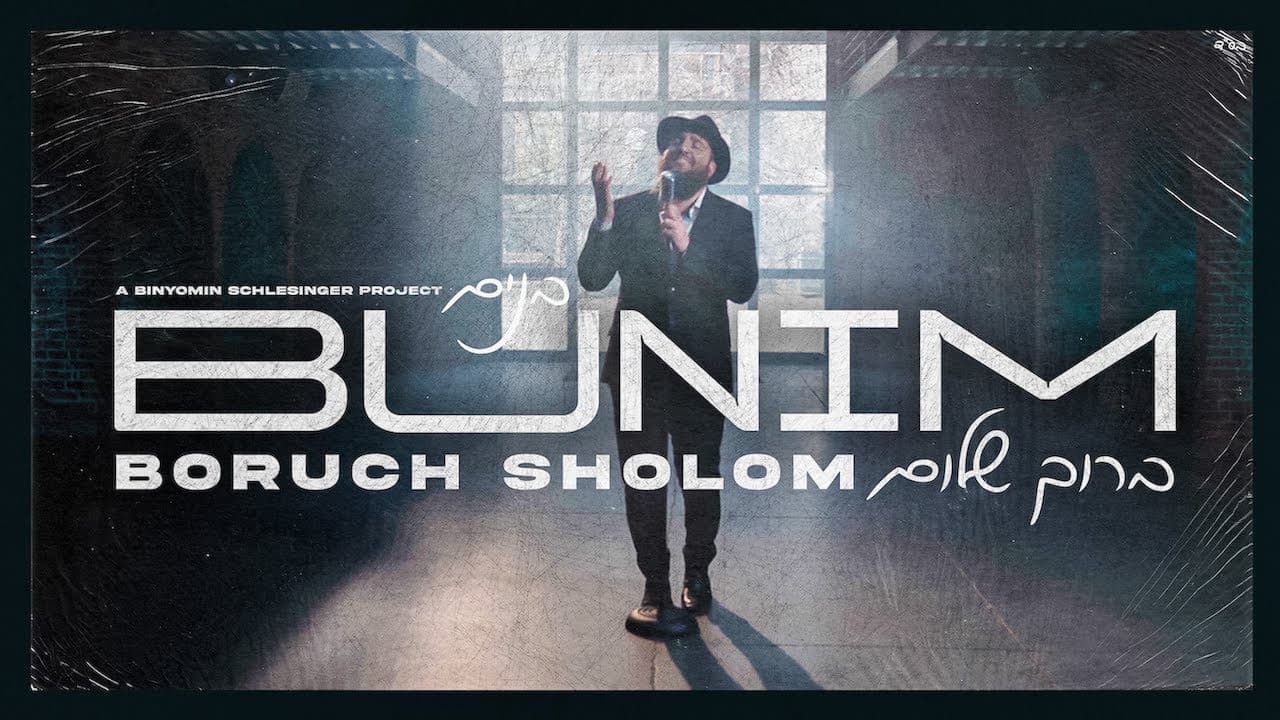 Boruch Sholom - Bunim