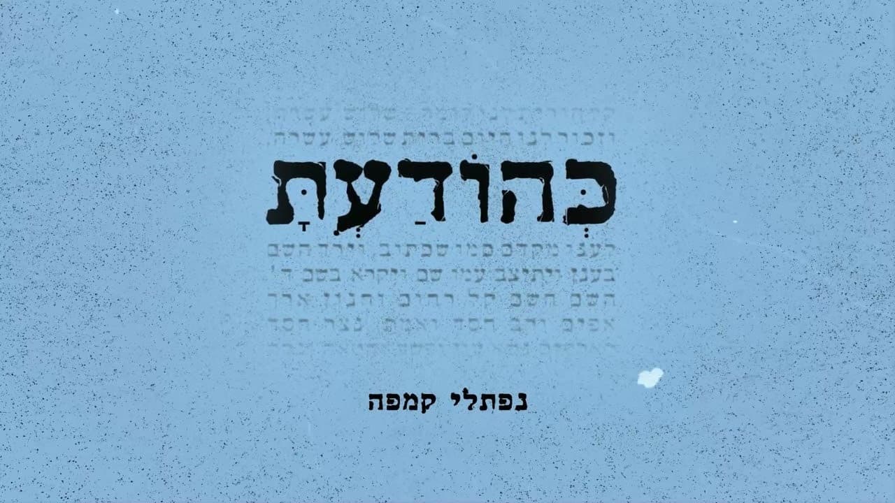 Naftali Kempeh - Kehoda'ato
