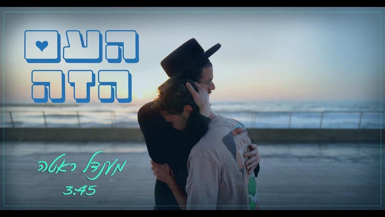 Mendel Roth - Ha'am Hazeh