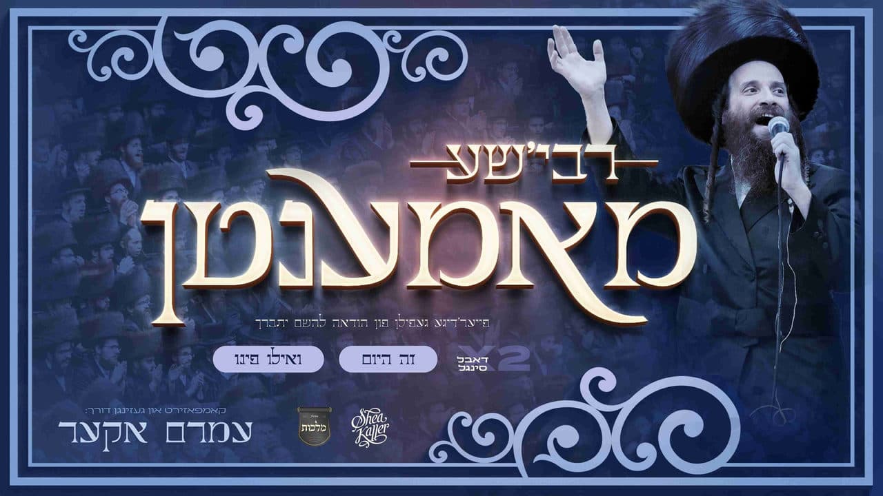 Amrom Aker & Malchus Choir - Rebbishe Moments