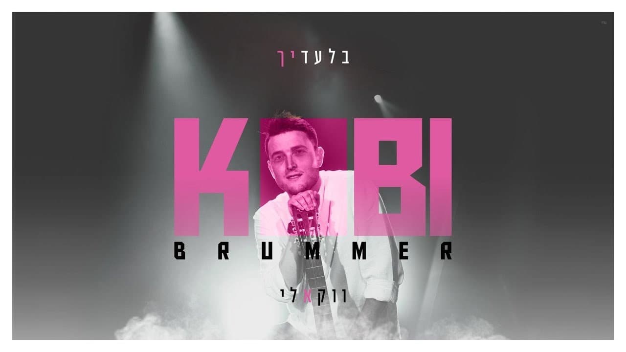 Kobi Brummer - Biladaich (Vocal)