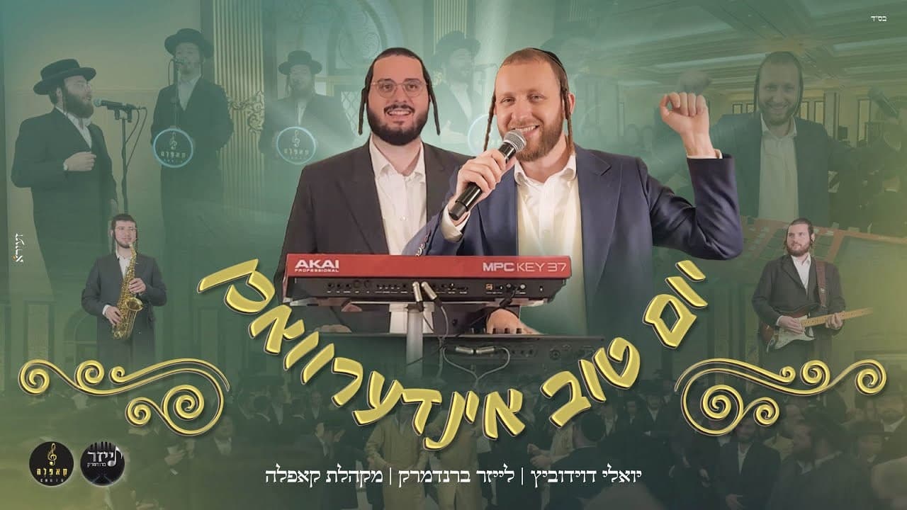 Yoely Davidowitz & Kapele Choir - Yom Tov Indervochen