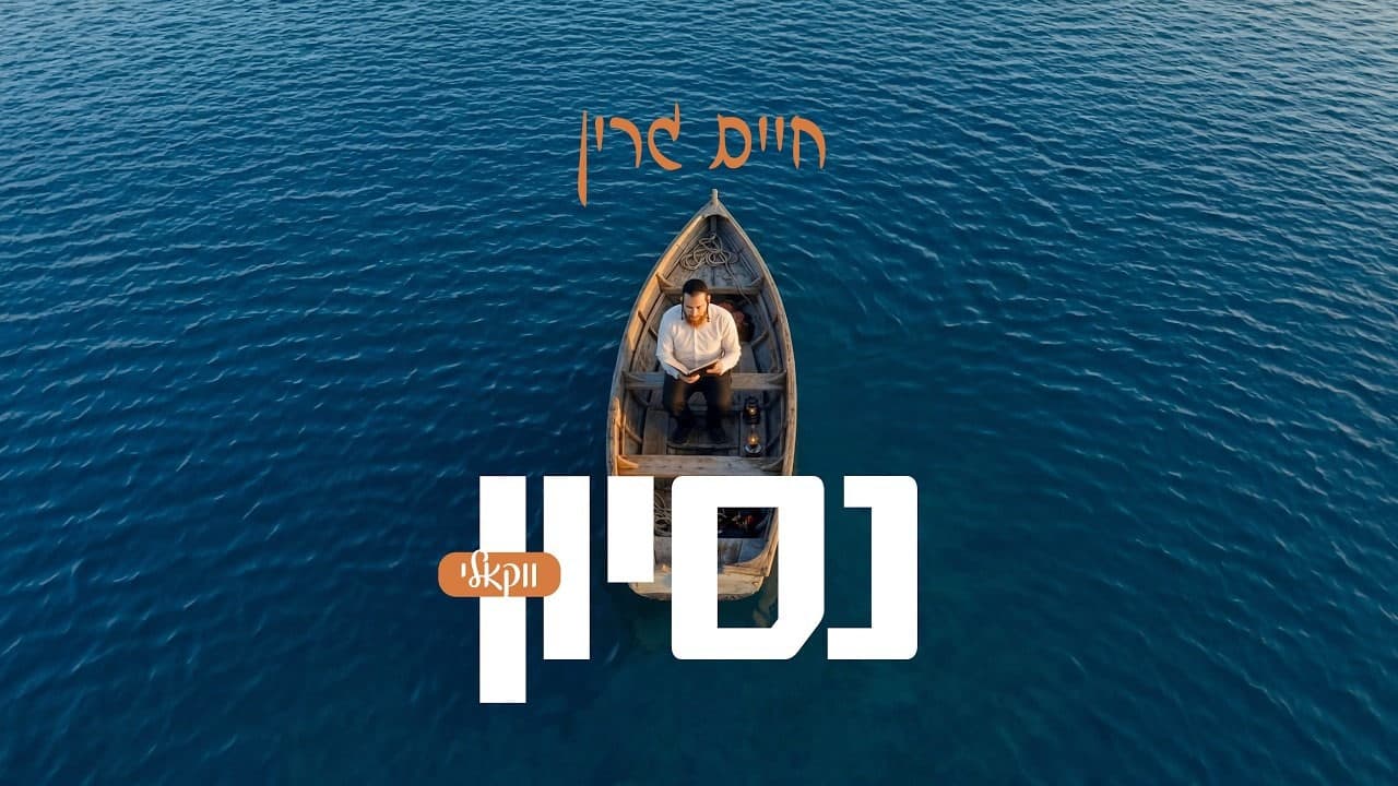 Chaim Green - Nisayon (Vocal)