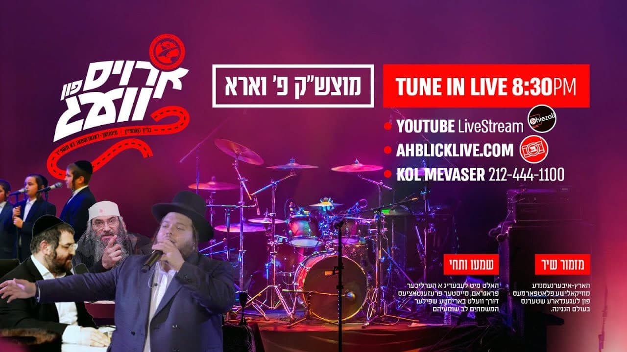 Levy Falkowitz, Tnuah Choir & Shir Vshevach Boys Choir - Gemach Hatzolah Event (Live Replay)