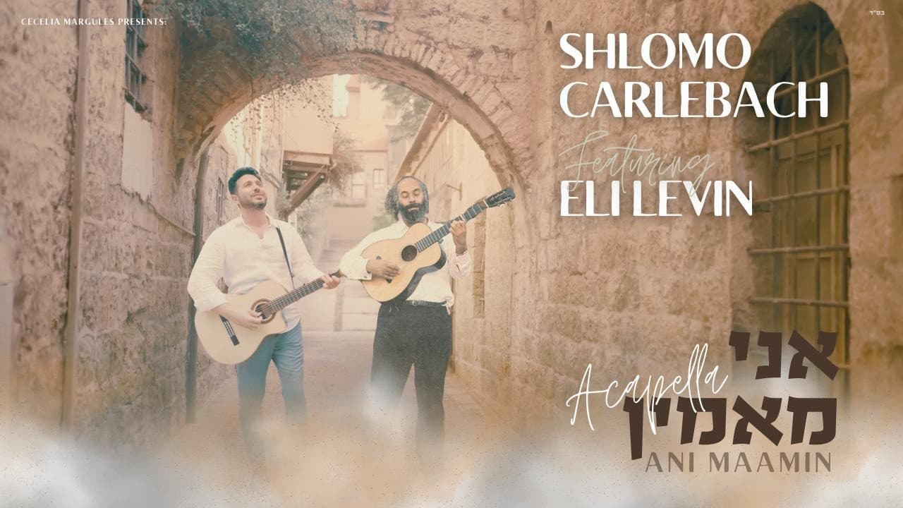 Shlomo Carlebach Z"l Feat. Eli Levin - Ani Maamin (Vocal)