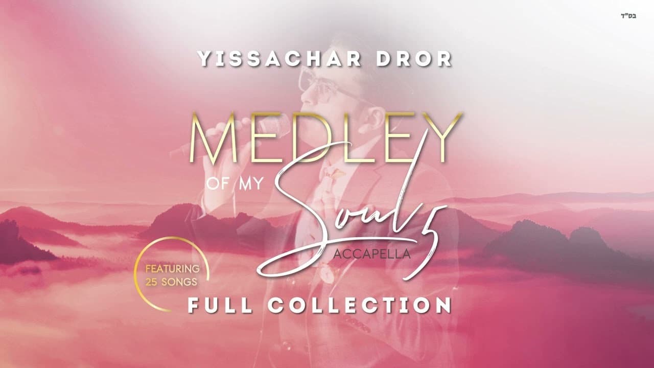 Yissachar Dror - Medley Of My Soul 5 (Vocal)