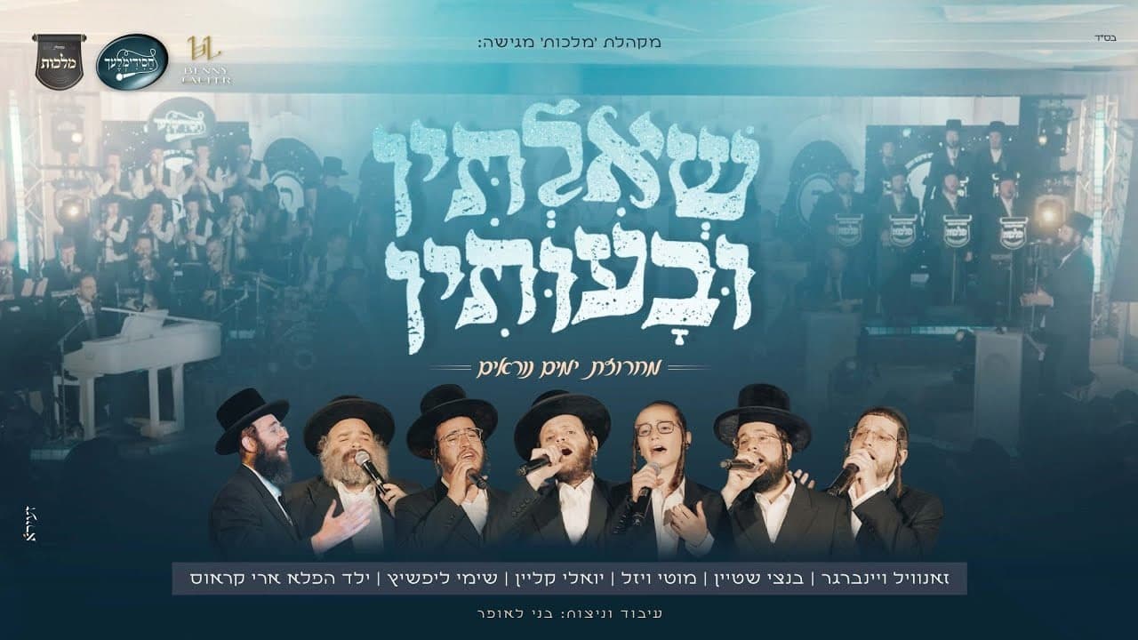 Zanvil Weinberger, Motty Wiesel, Shimmy Lipschitz, Bentzy Stein & Yoely Klein - Yomim Noraim Medley