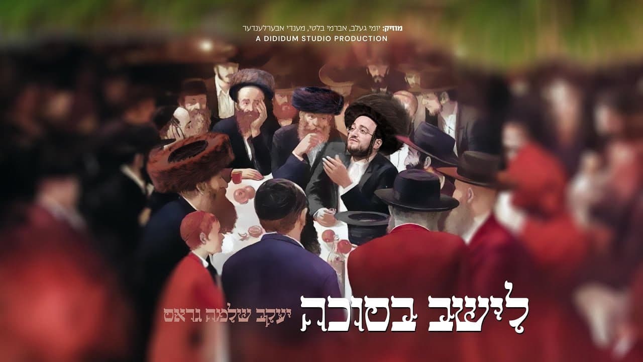 Yakov Shlomo Gross - Leshev