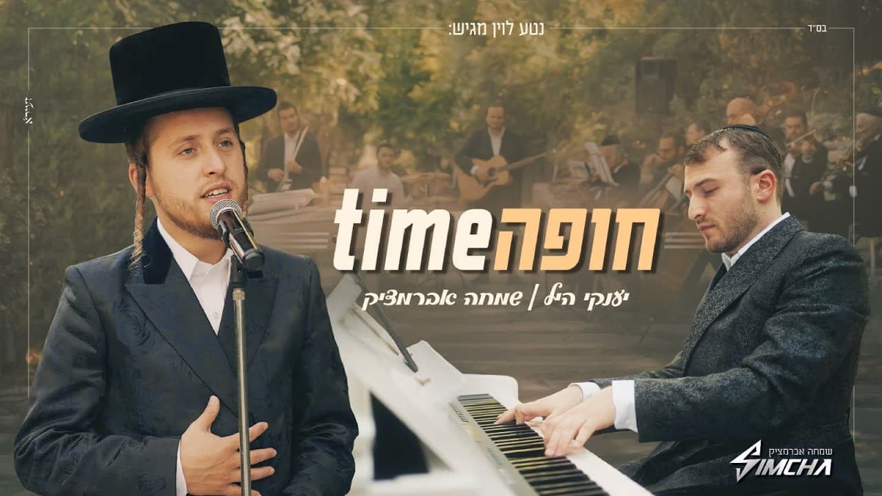 Yanky Hill - Chupah Time